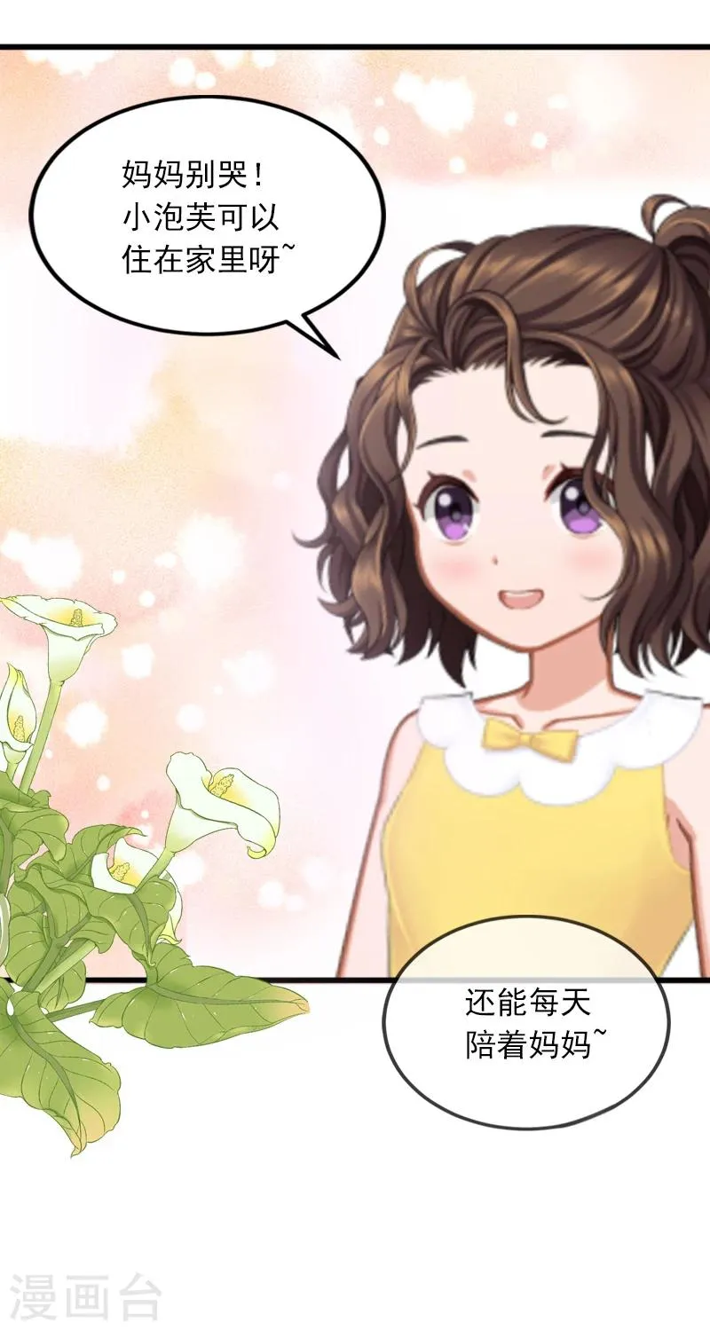 第9话 她的味道让人上瘾 第35页