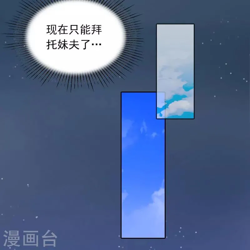第10话 除了暖床你还能做什么？ 第25页