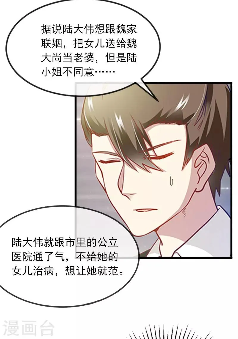第15话 虎口脱险 第23页
