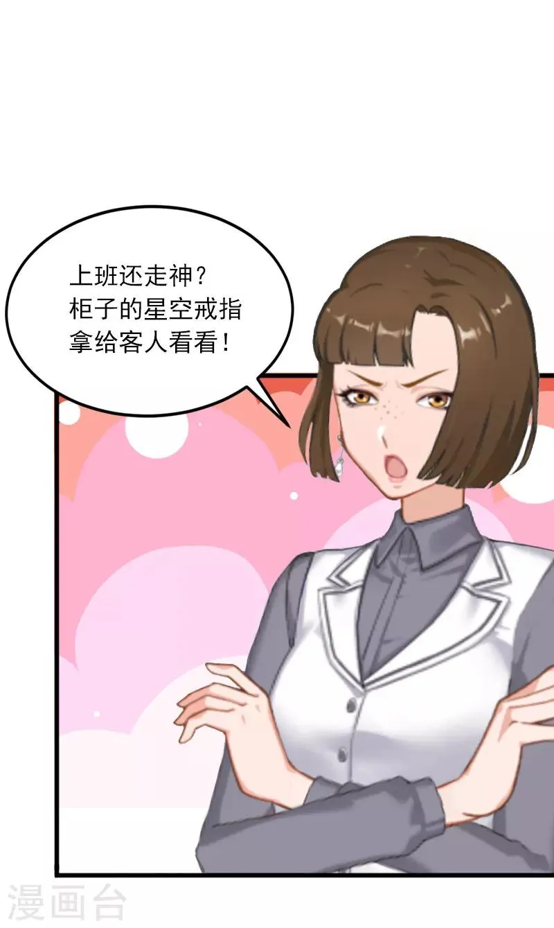 第17话 被泼脏水 第14页