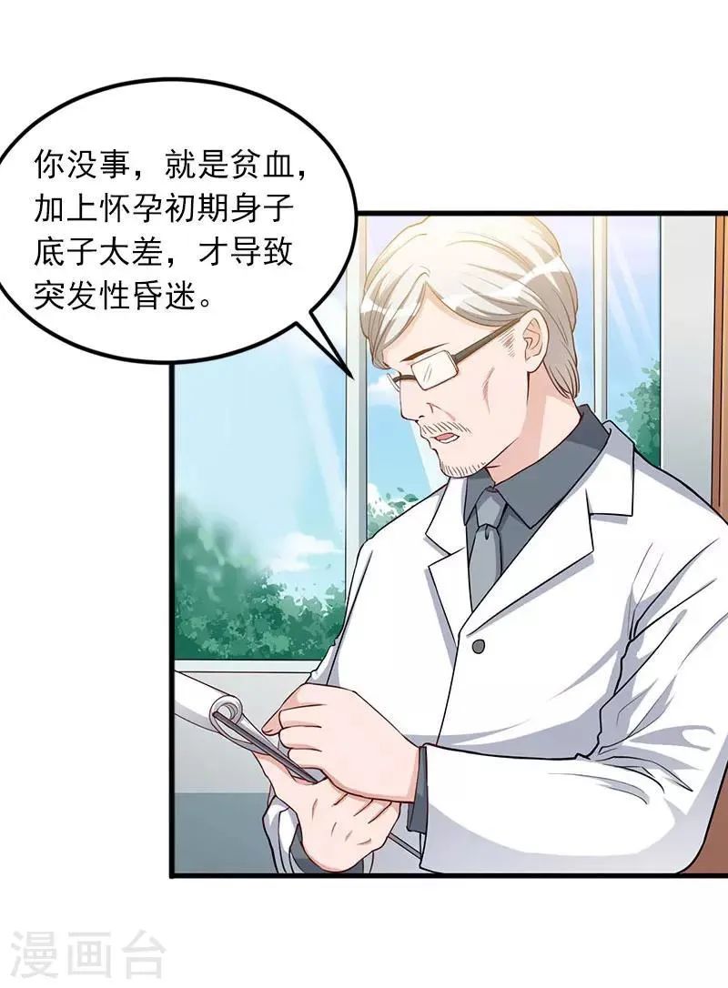 第21话 这是我们之间的秘密 第25页