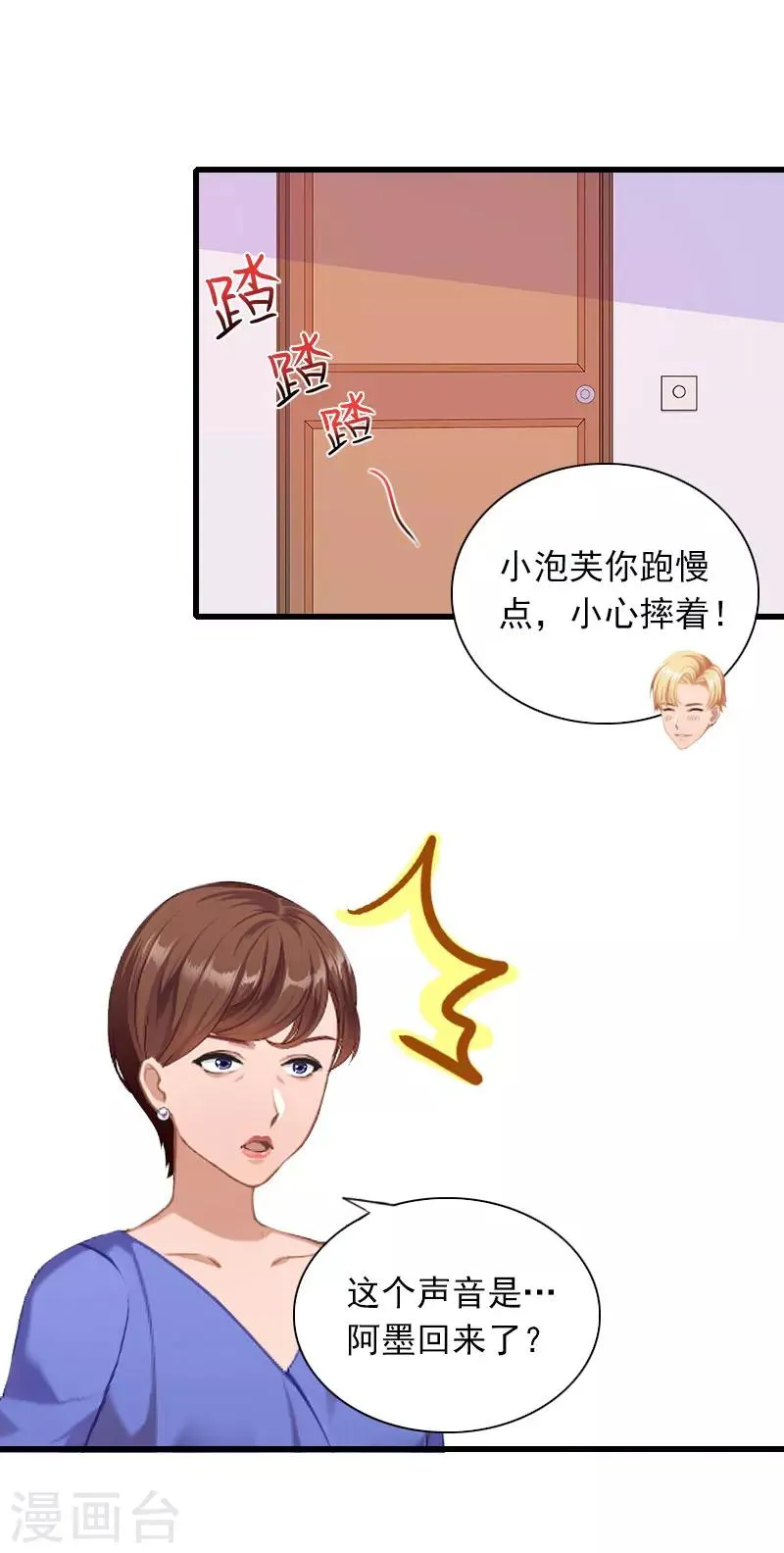 第27话 解决妈妈 第4页