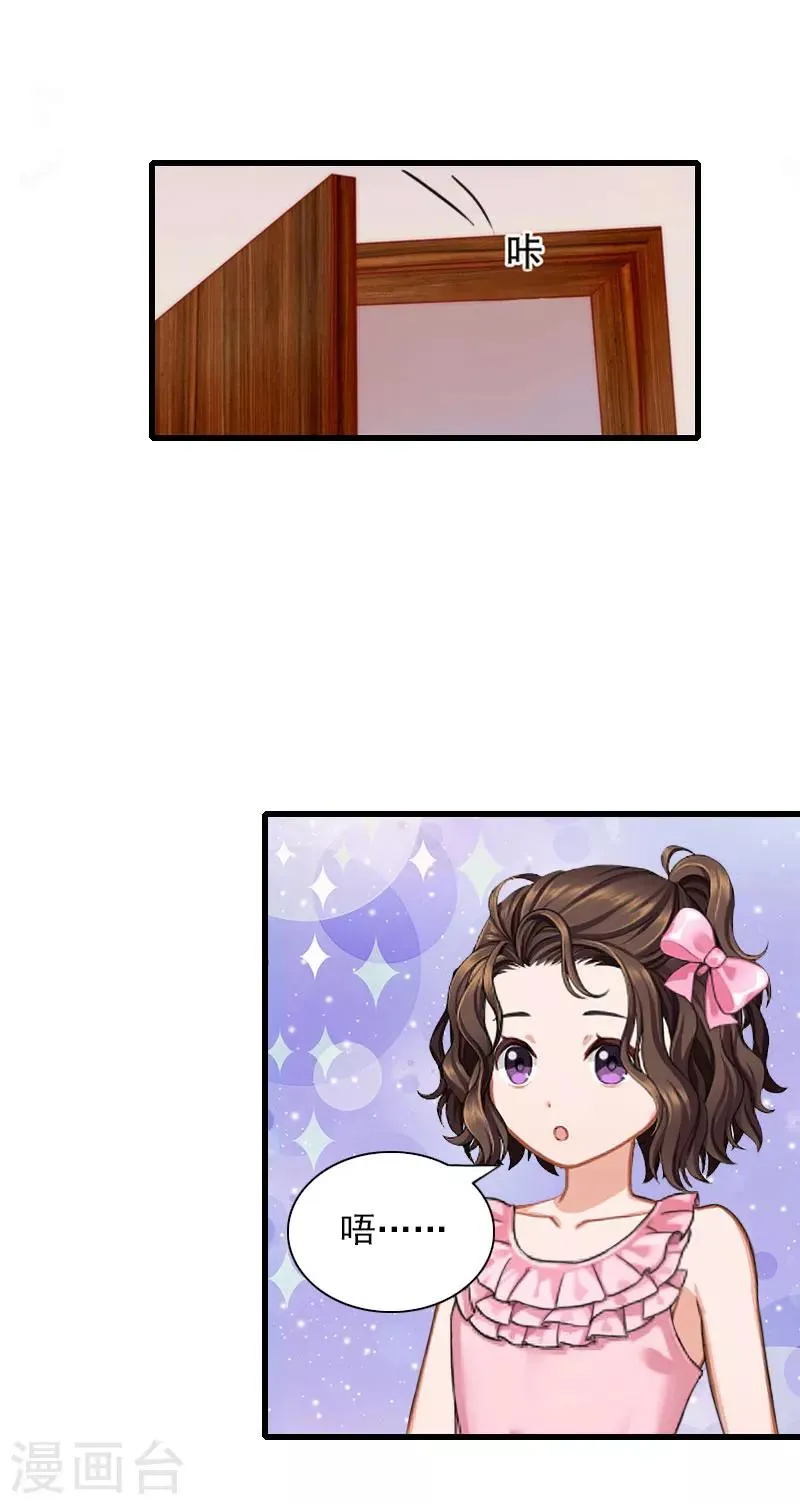 第27话 解决妈妈 第5页