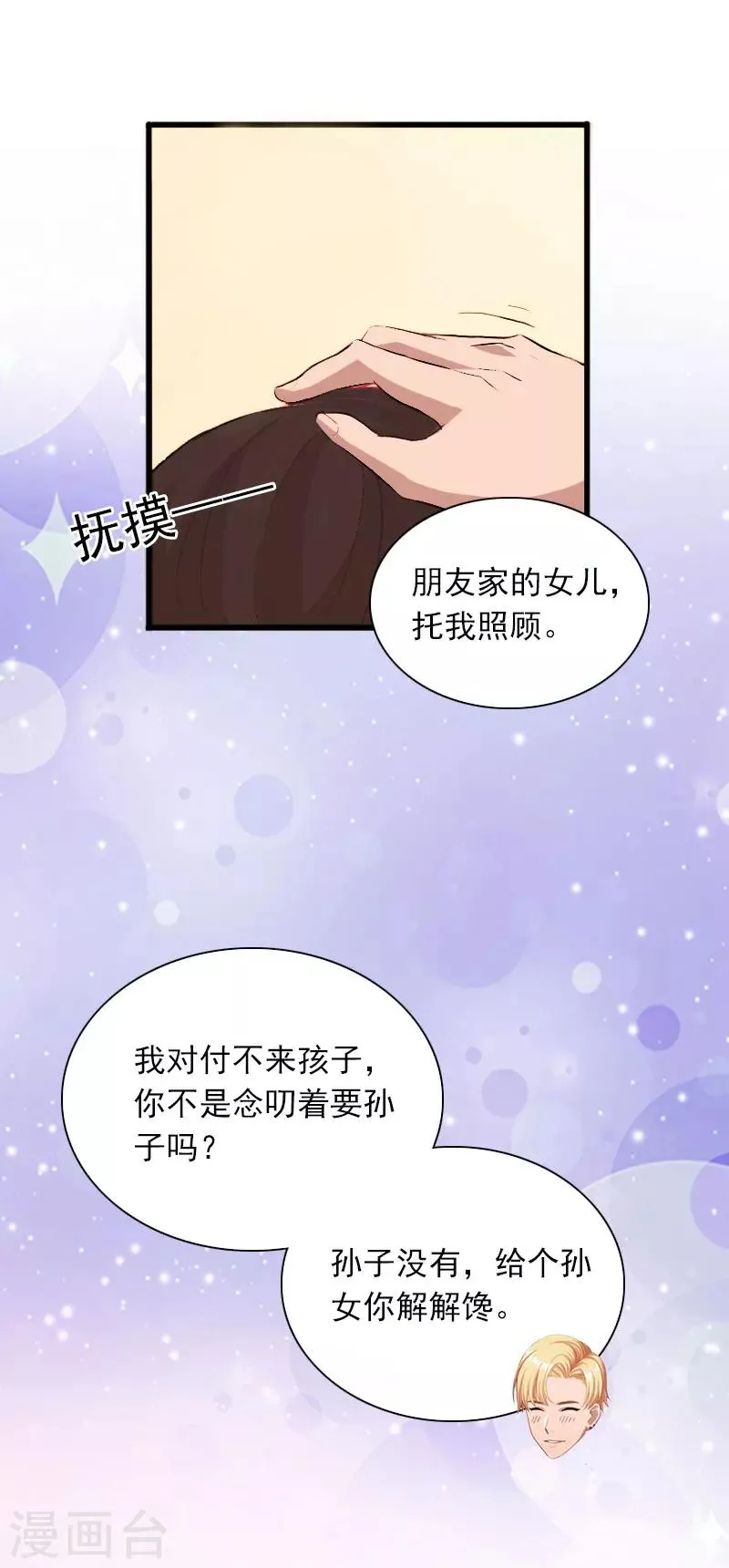 第27话 解决妈妈 第8页