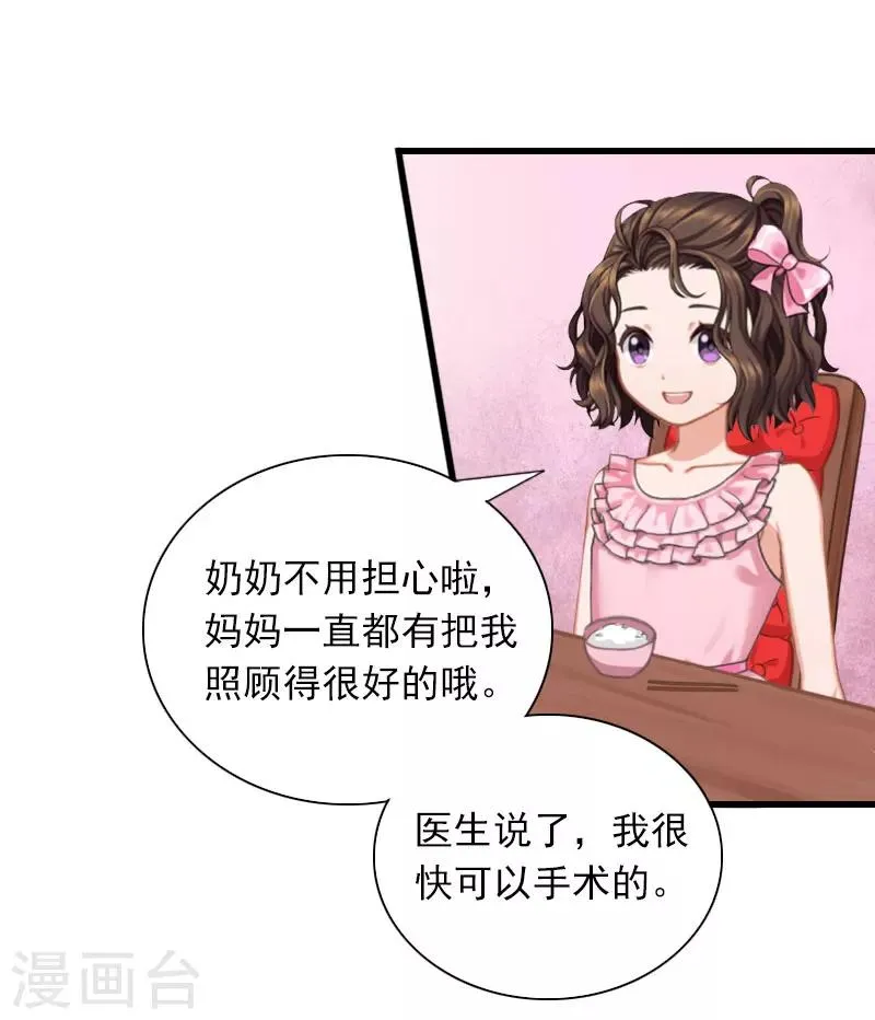 第27话 解决妈妈 第16页