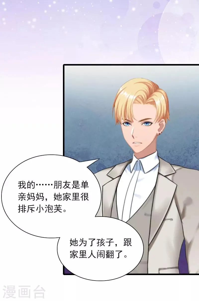 第27话 解决妈妈 第19页