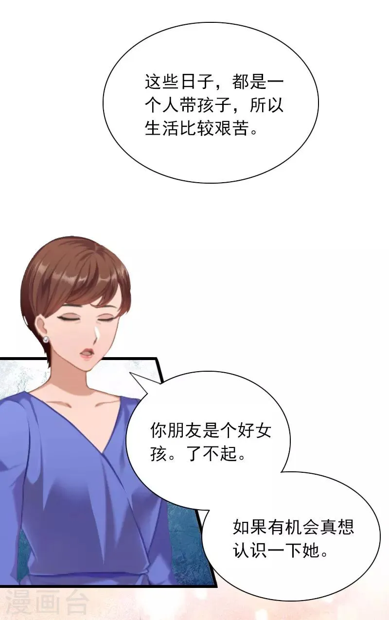 第27话 解决妈妈 第20页