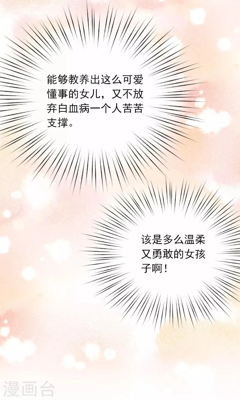 第27话 解决妈妈 第21页