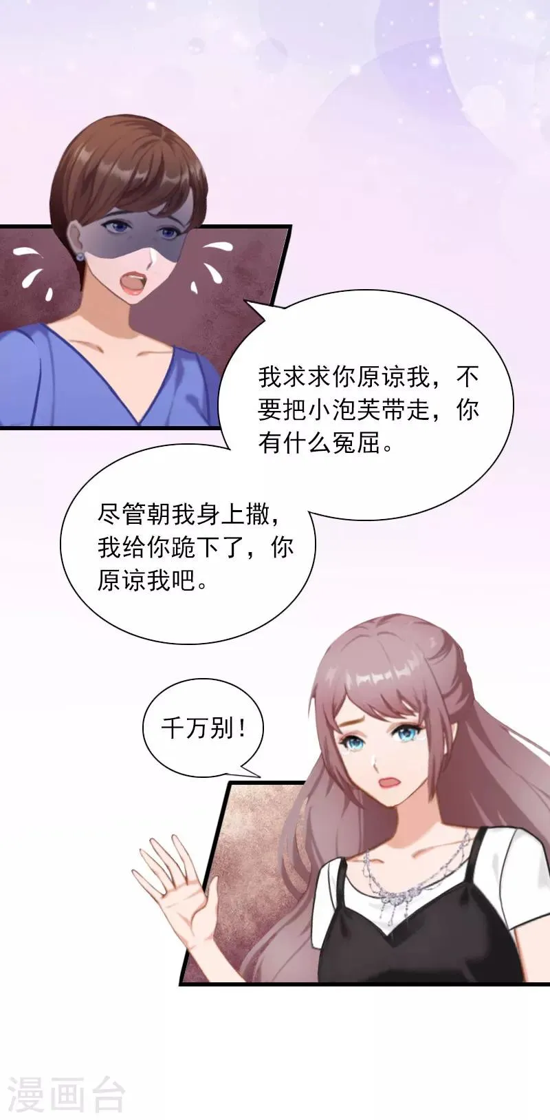 第28话 下跪 第21页