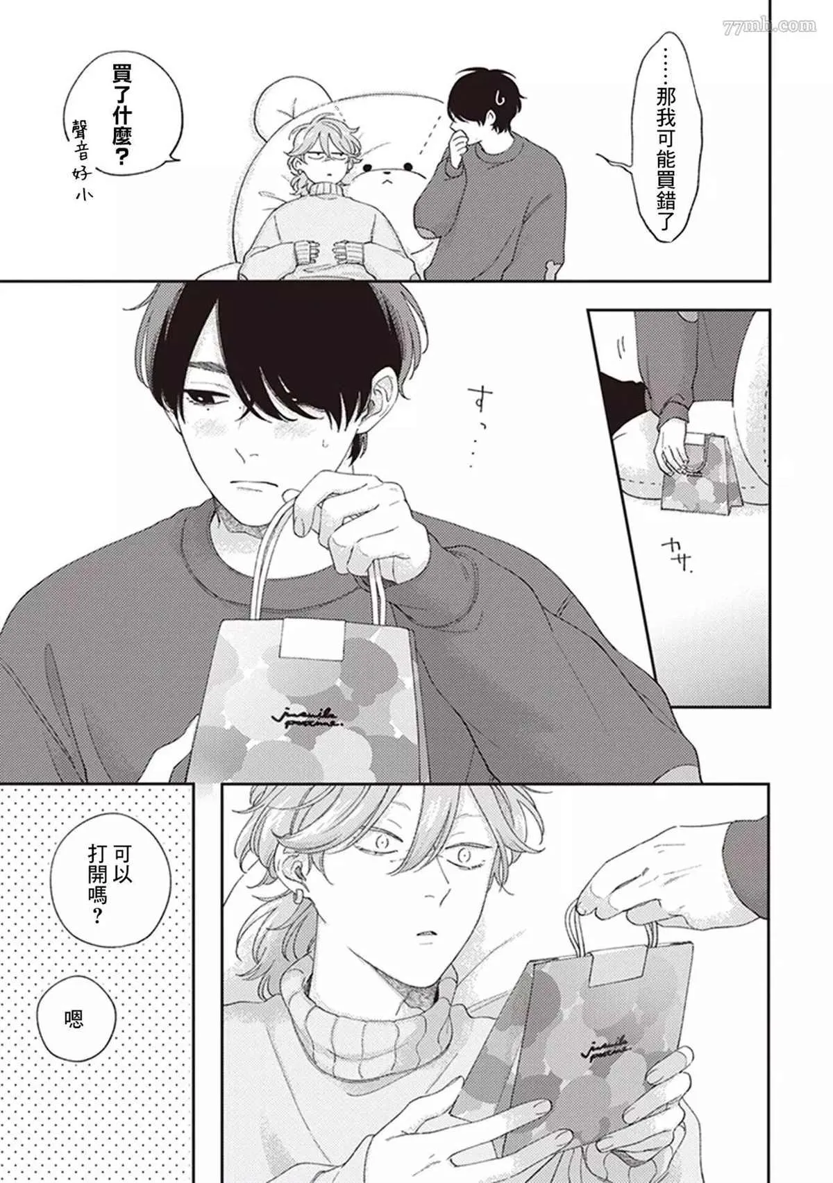 番外 第3页