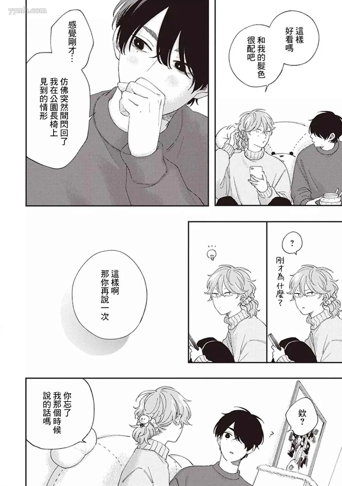 番外 第6页