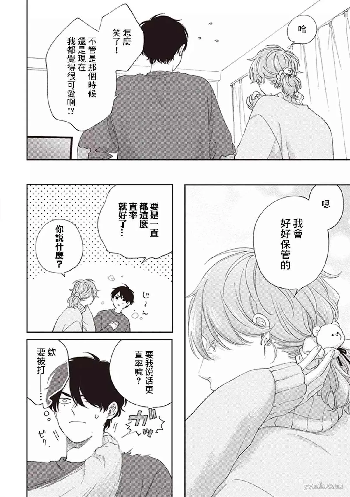 番外 第8页