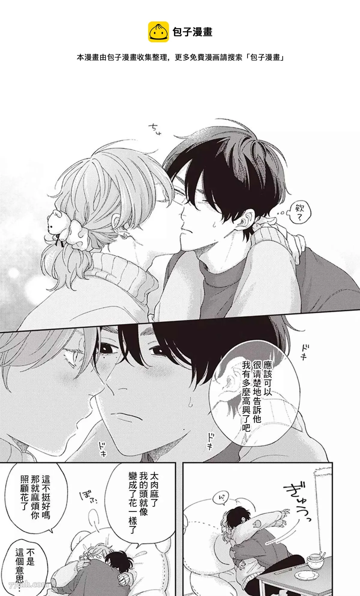 番外 第9页
