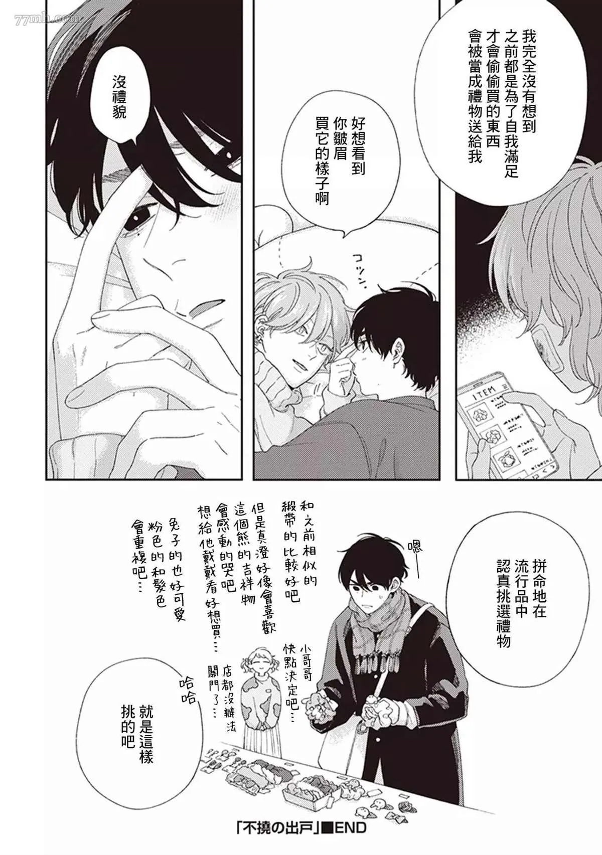 番外 第10页