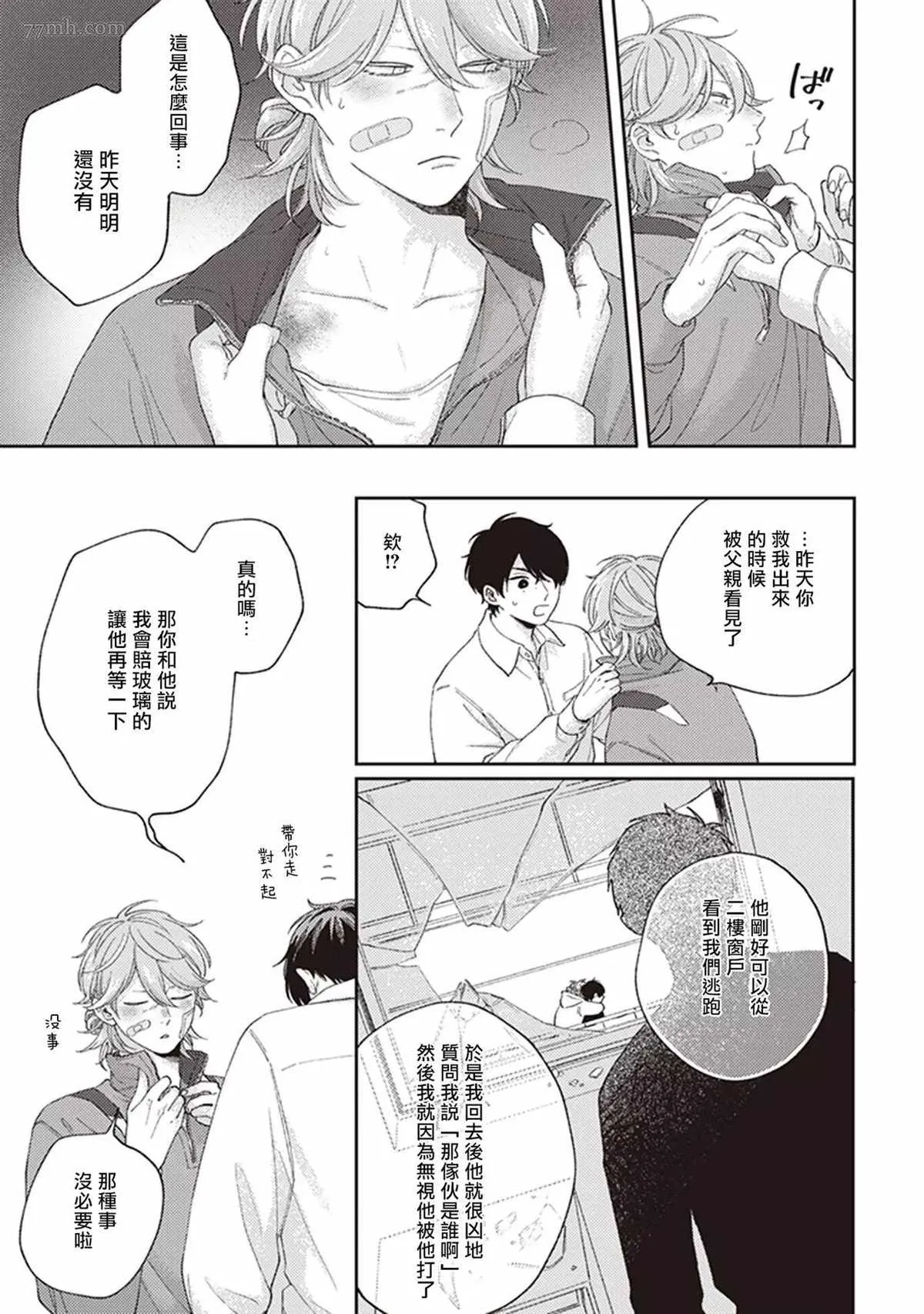 第3话 第7页