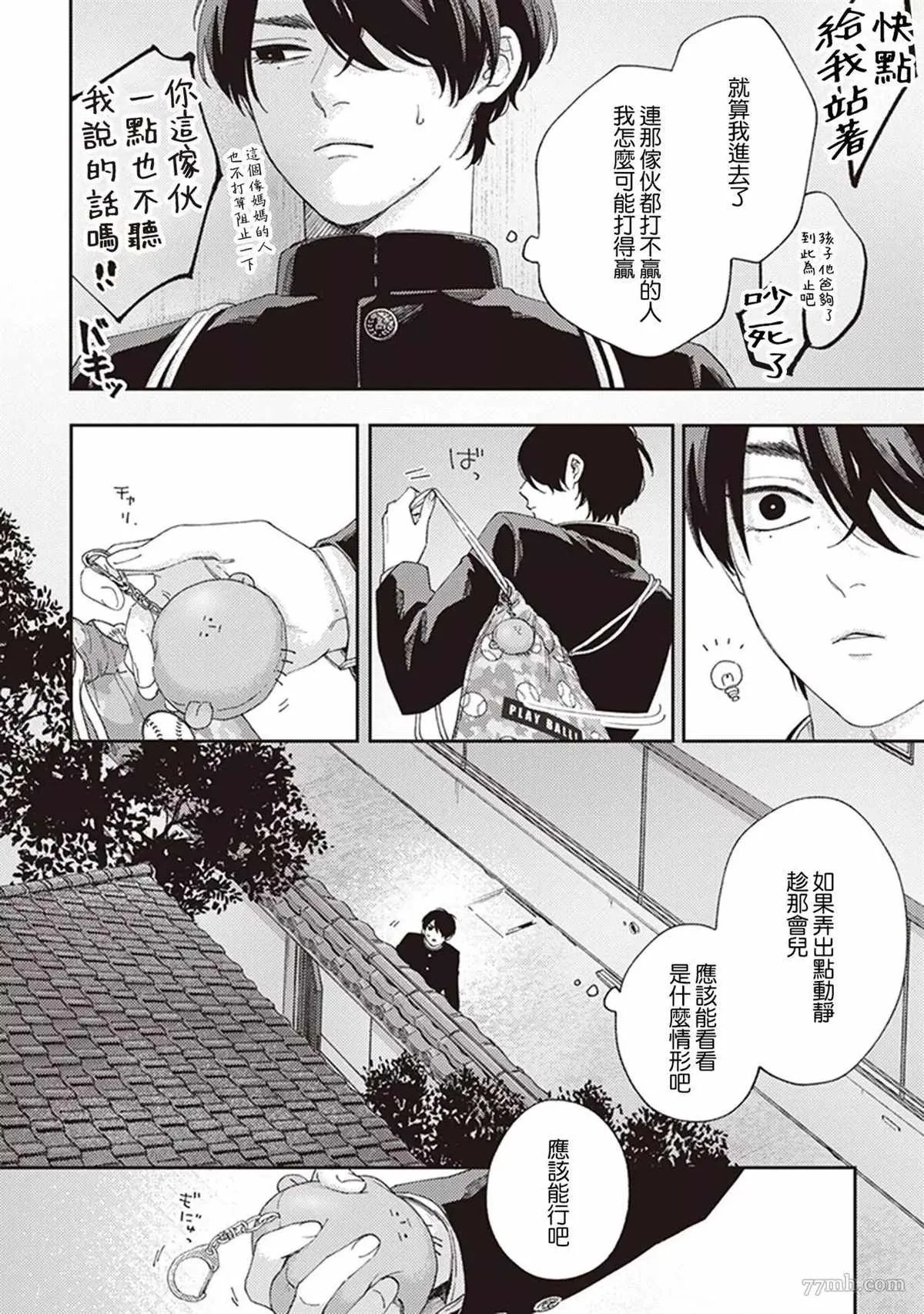 第2话 第6页
