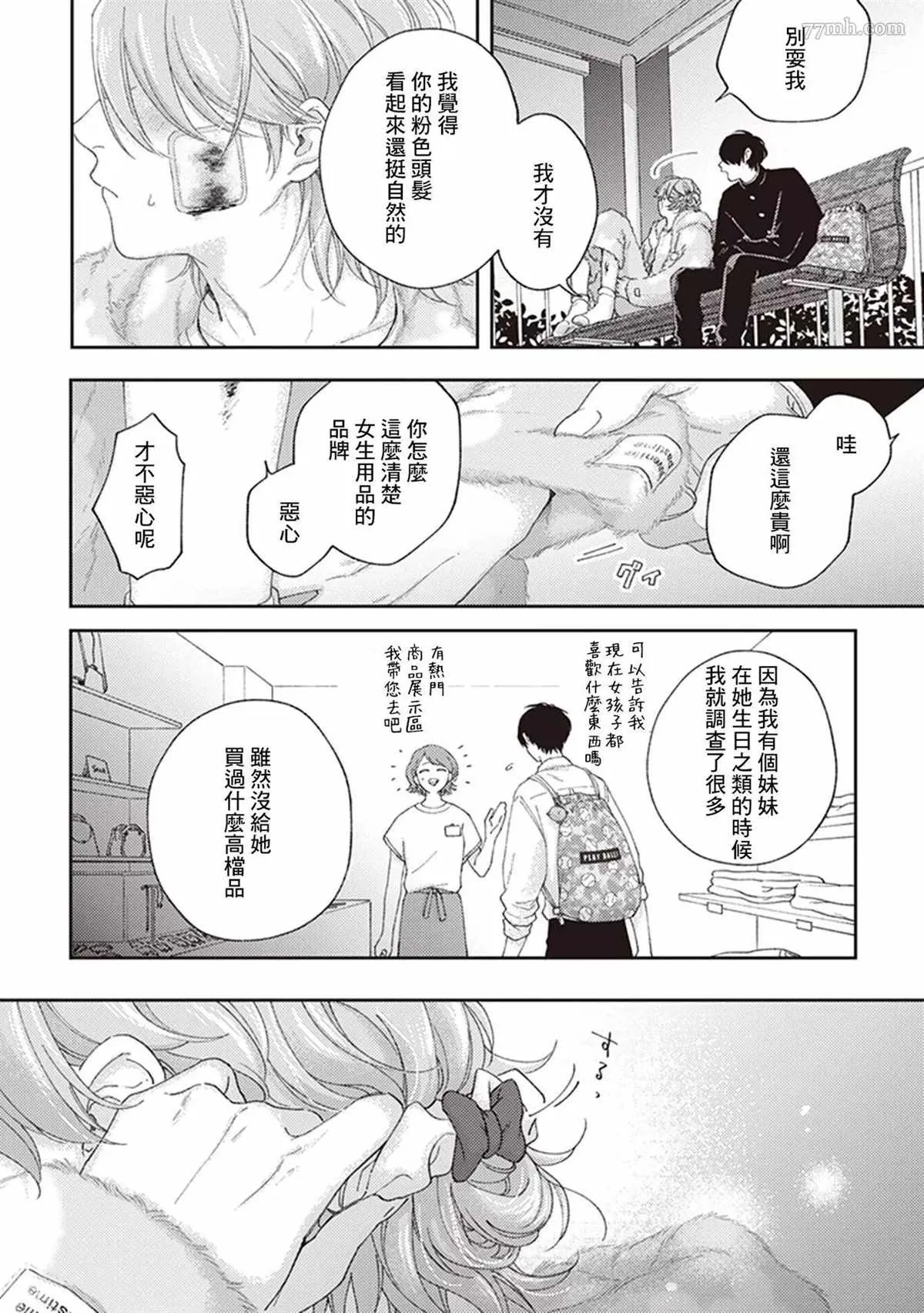 第2话 第12页