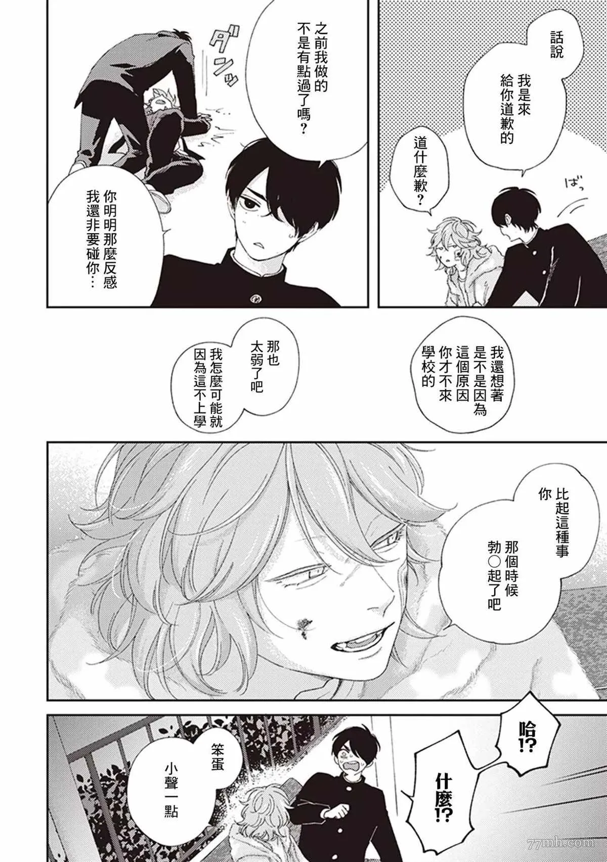 第2话 第16页