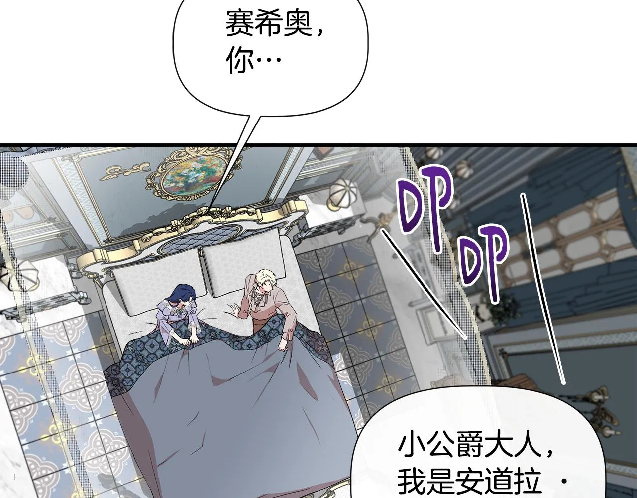 第52话 提议当圣者 第16页