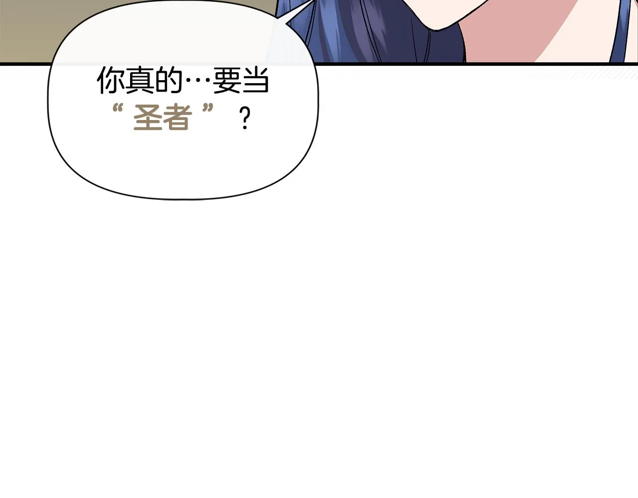 第52话 提议当圣者 第44页