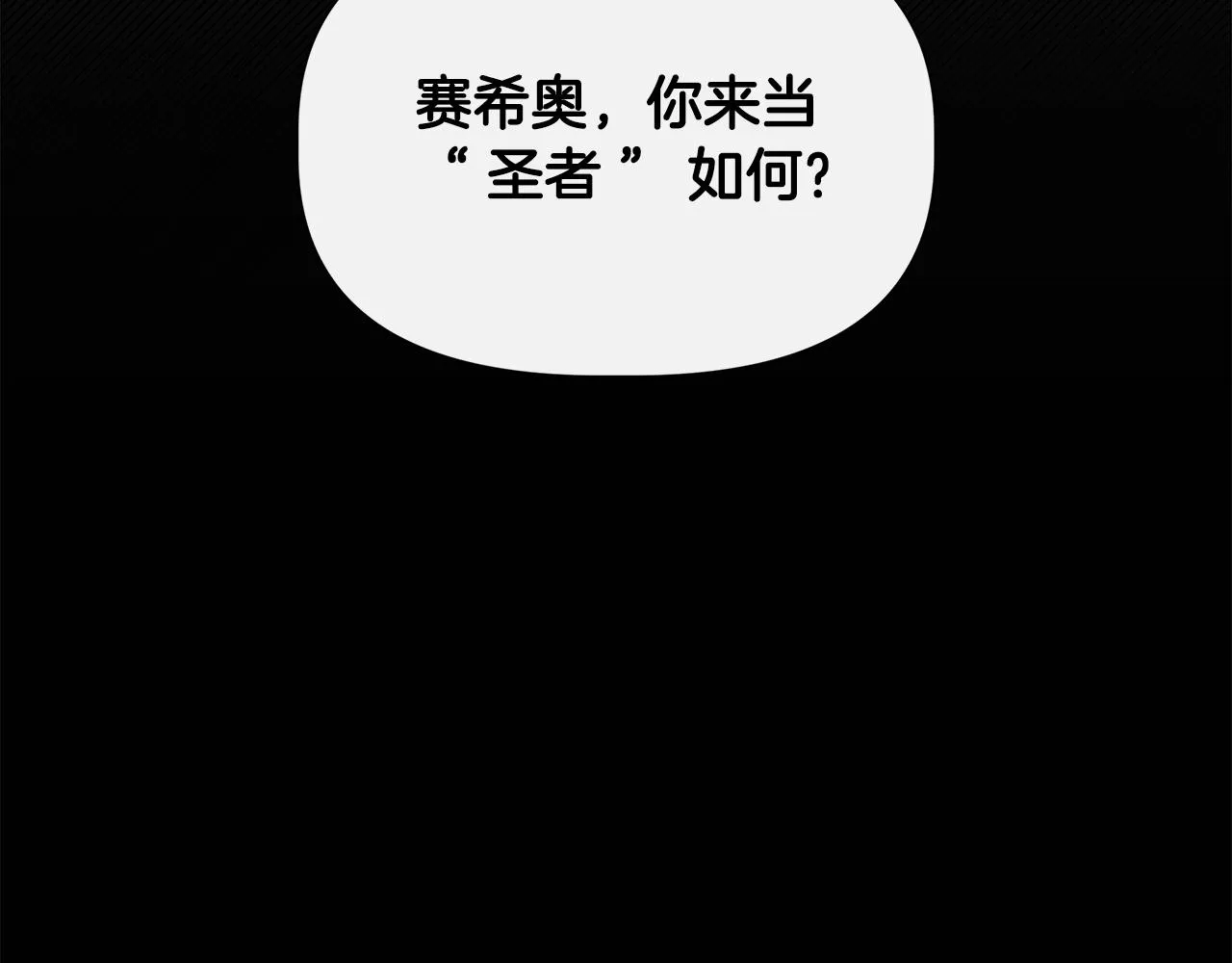 第52话 提议当圣者 第47页