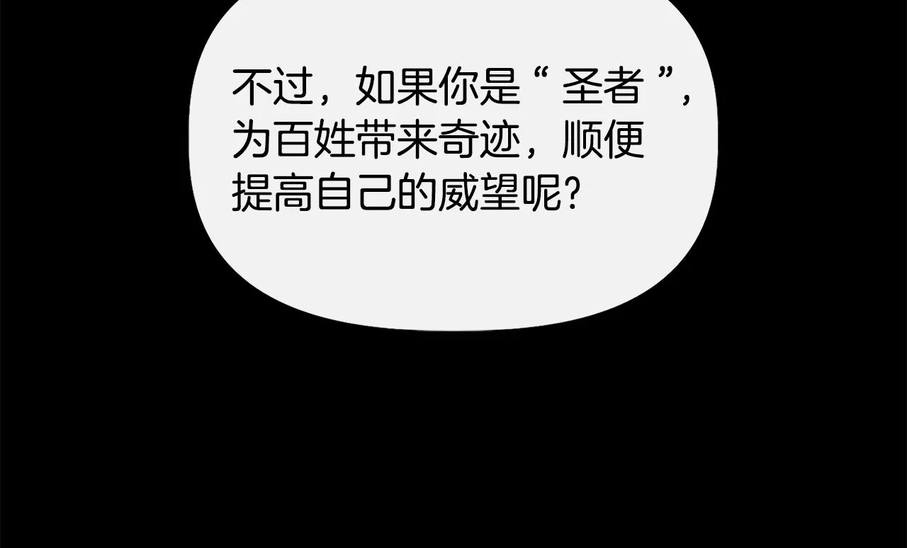 第52话 提议当圣者 第57页