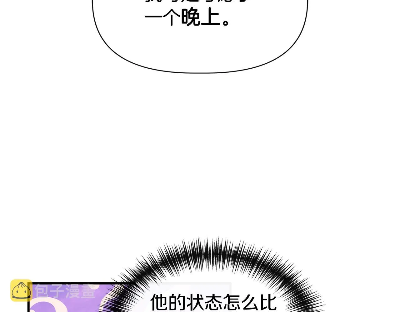第52话 提议当圣者 第77页
