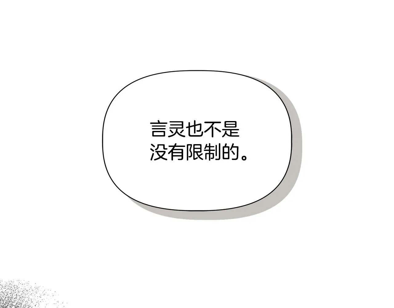 第52话 提议当圣者 第88页