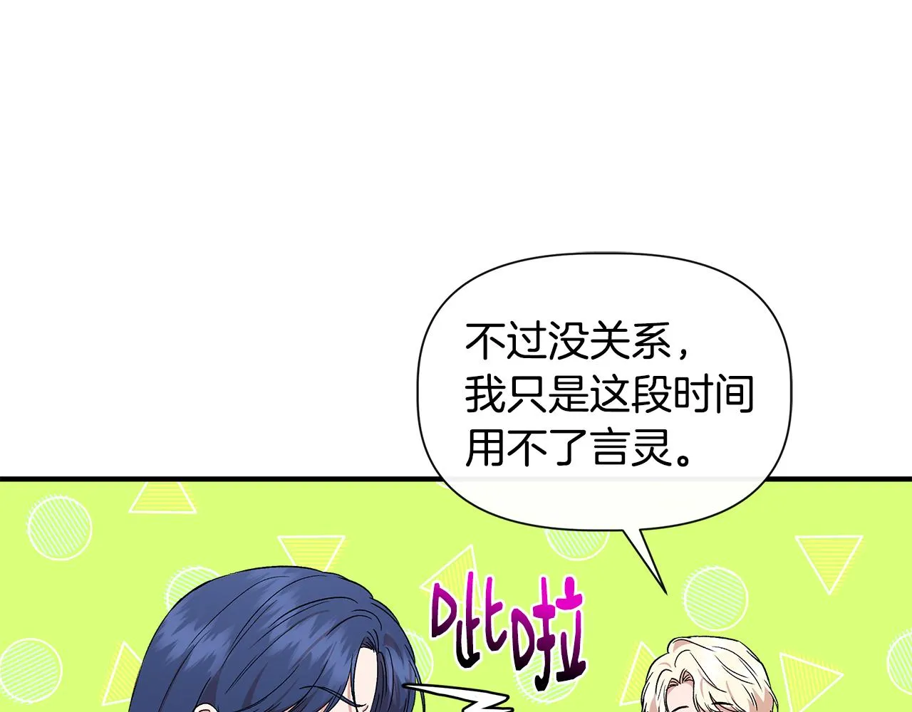 第52话 提议当圣者 第98页