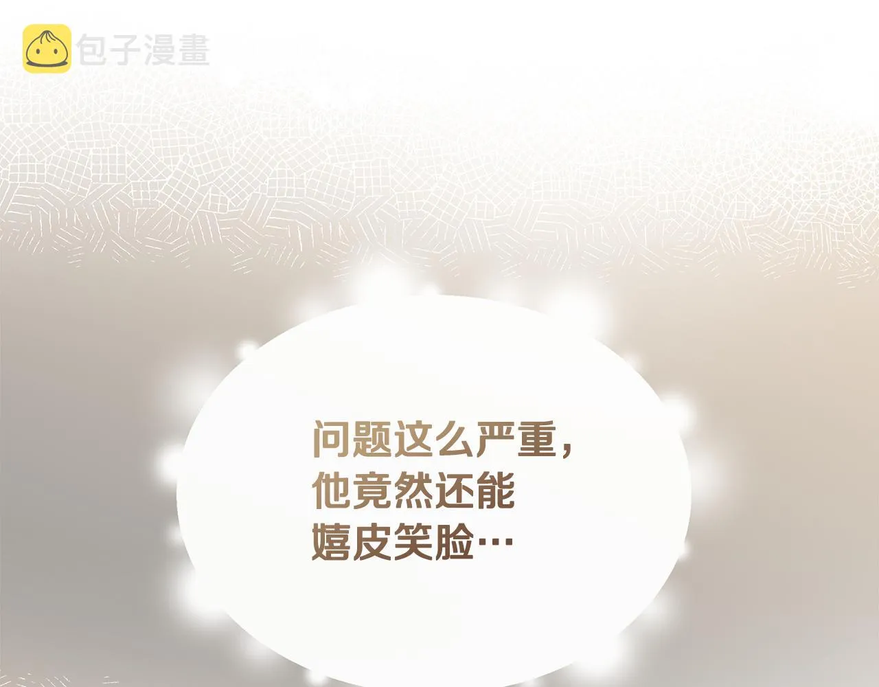 第52话 提议当圣者 第106页