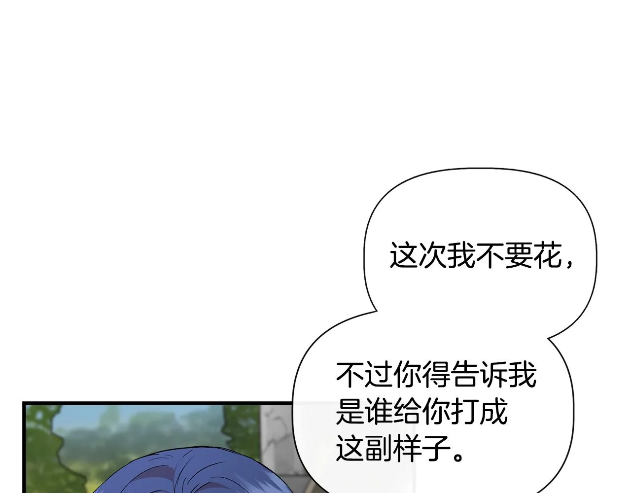 第53话 被误认为是神官 第9页