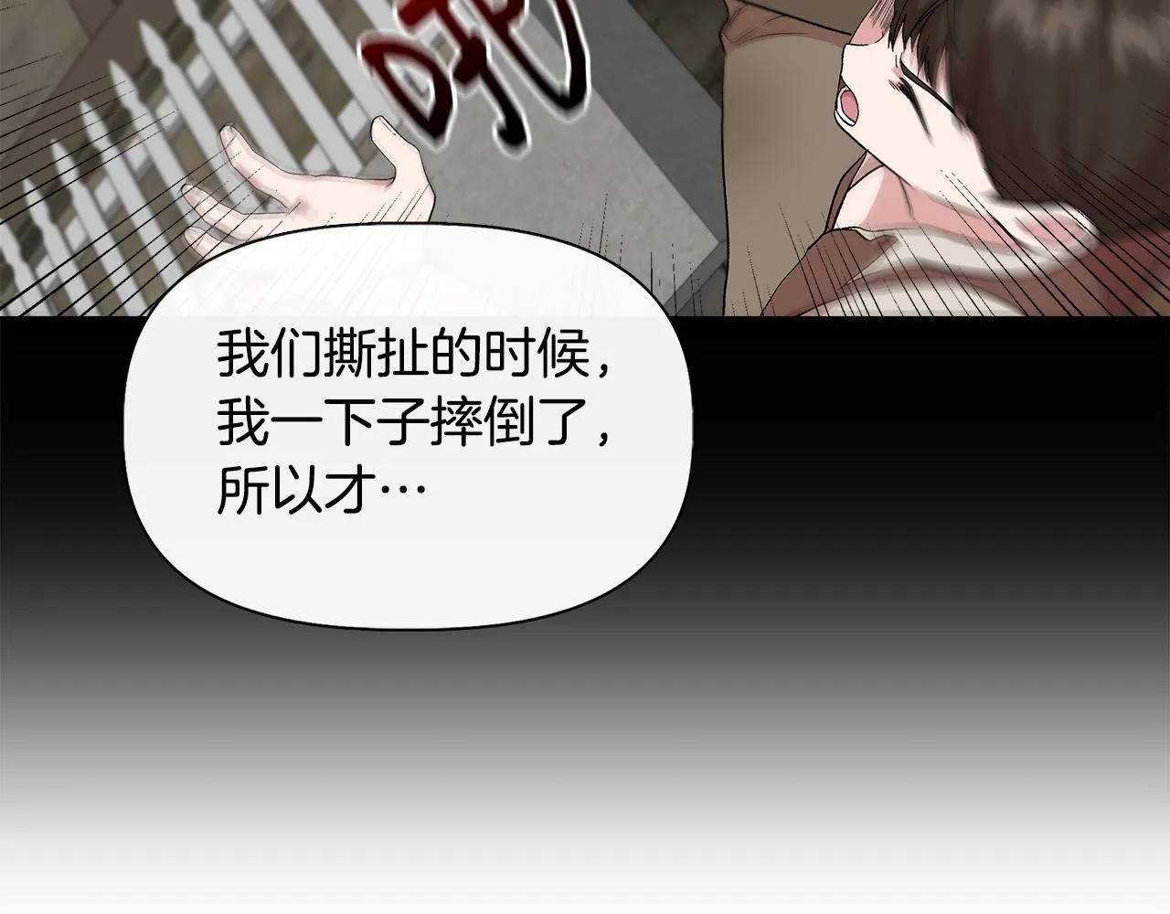 第53话 被误认为是神官 第18页