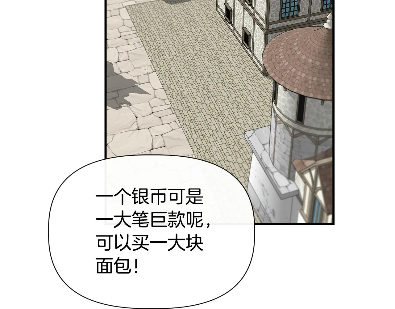 第53话 被误认为是神官 第20页