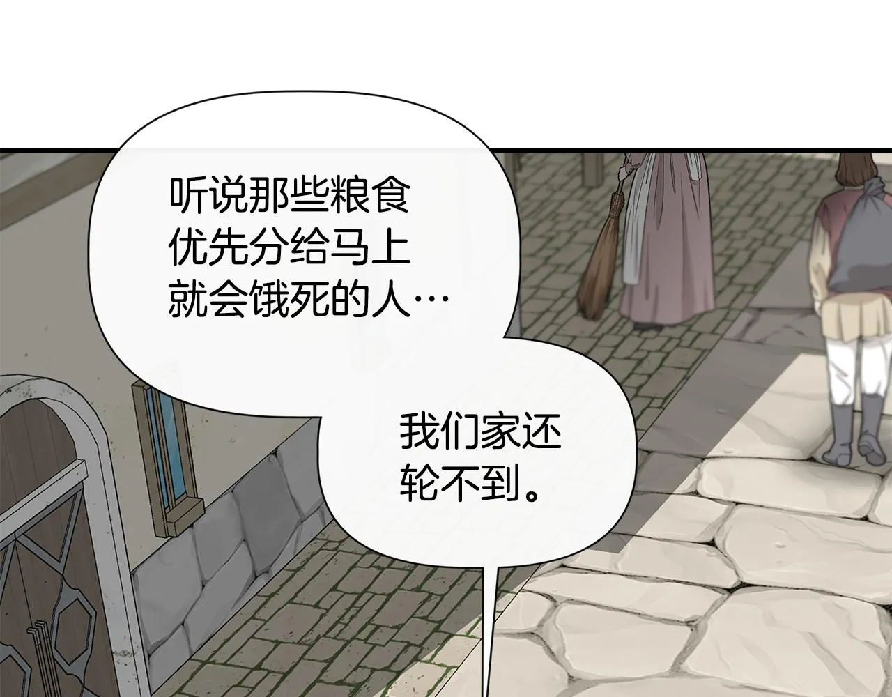 第53话 被误认为是神官 第24页