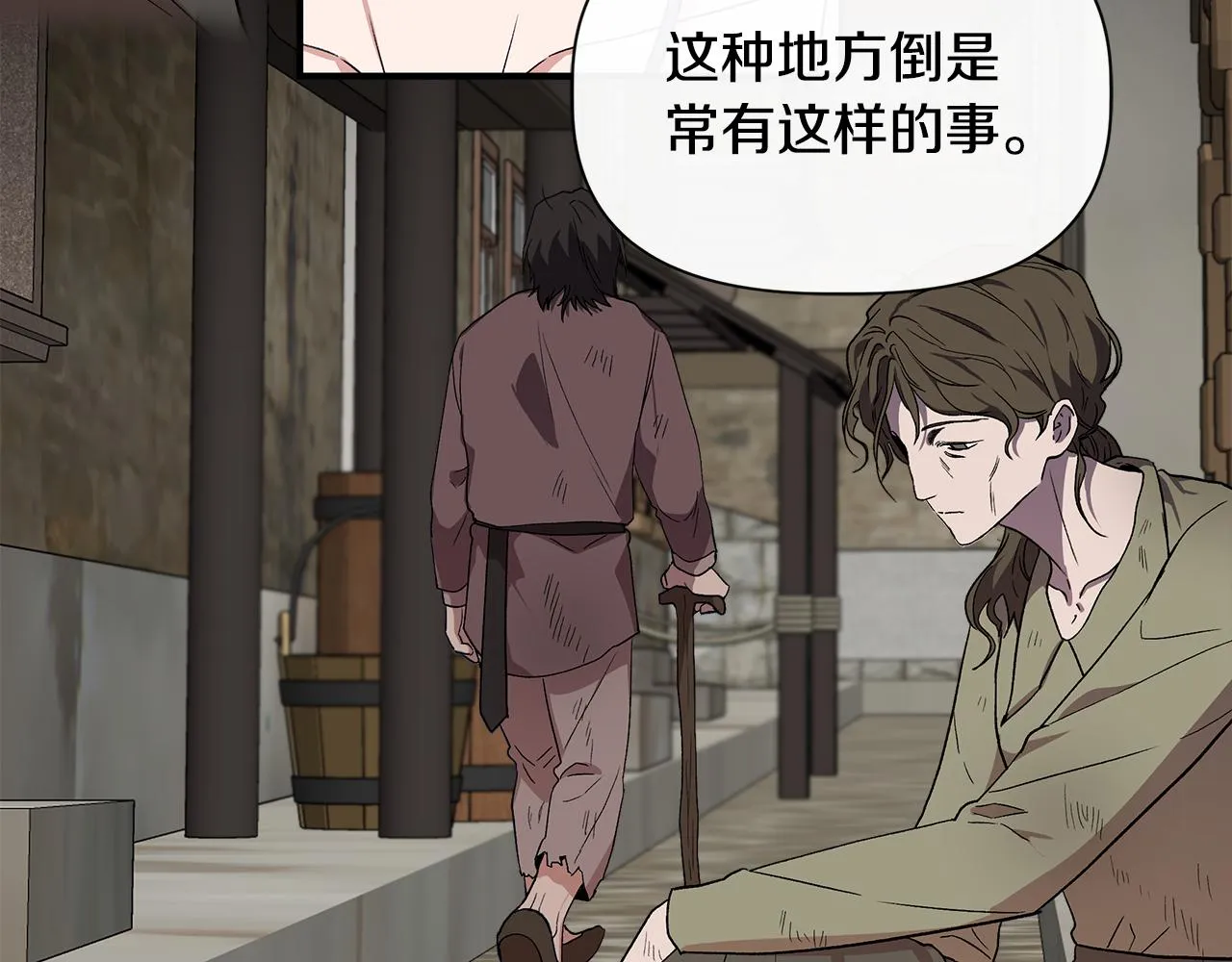 第53话 被误认为是神官 第47页
