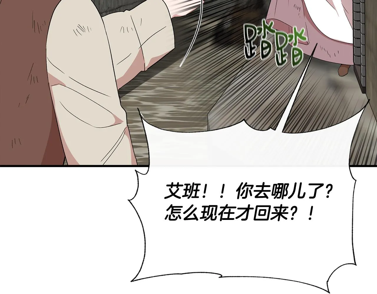 第53话 被误认为是神官 第51页