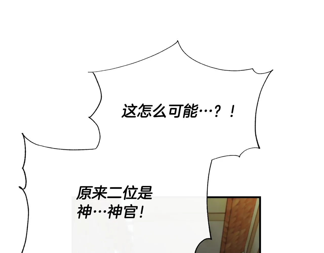 第53话 被误认为是神官 第83页