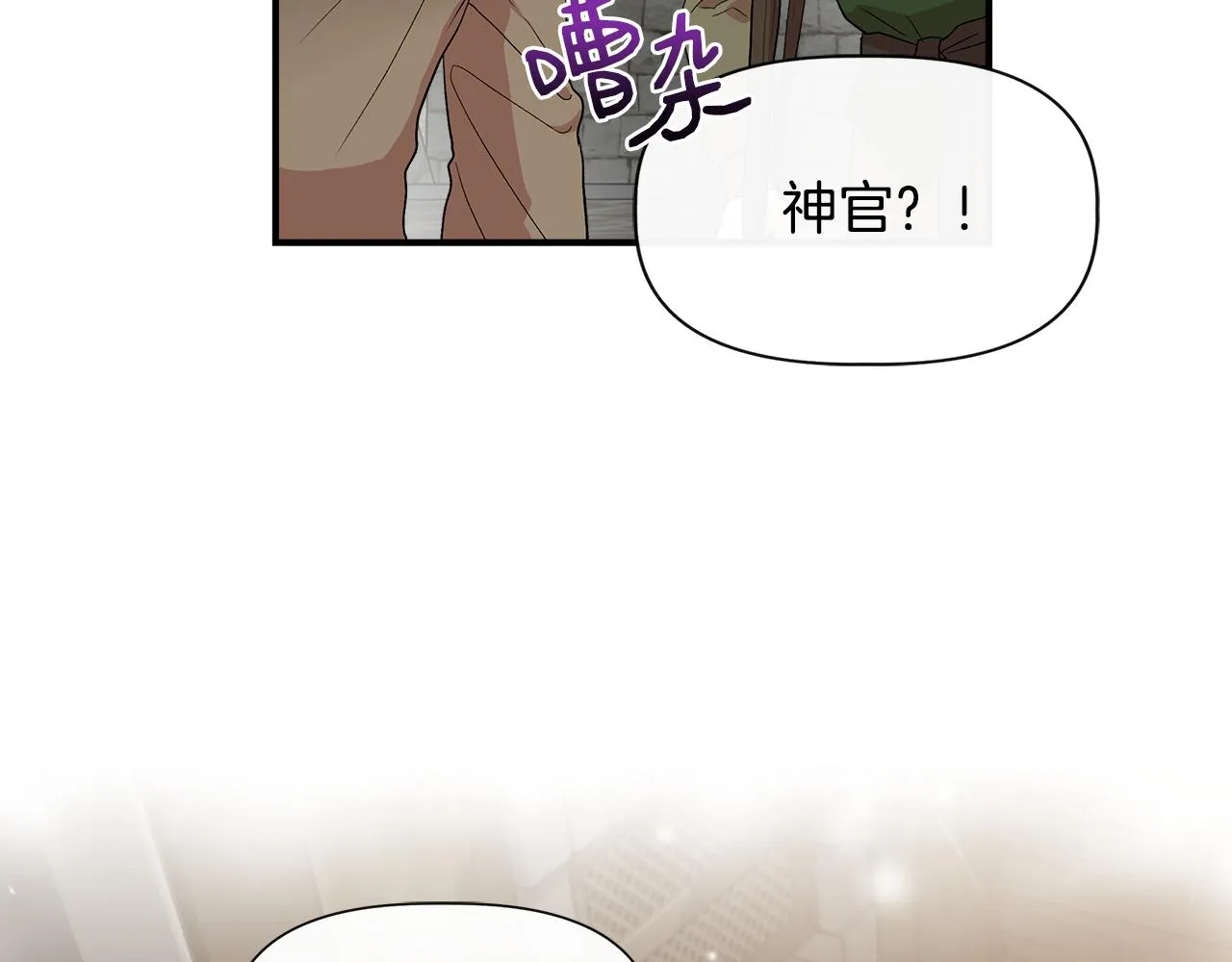 第53话 被误认为是神官 第85页