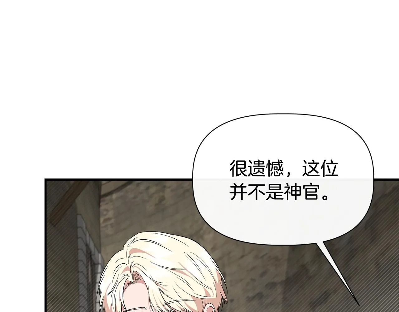 第53话 被误认为是神官 第101页
