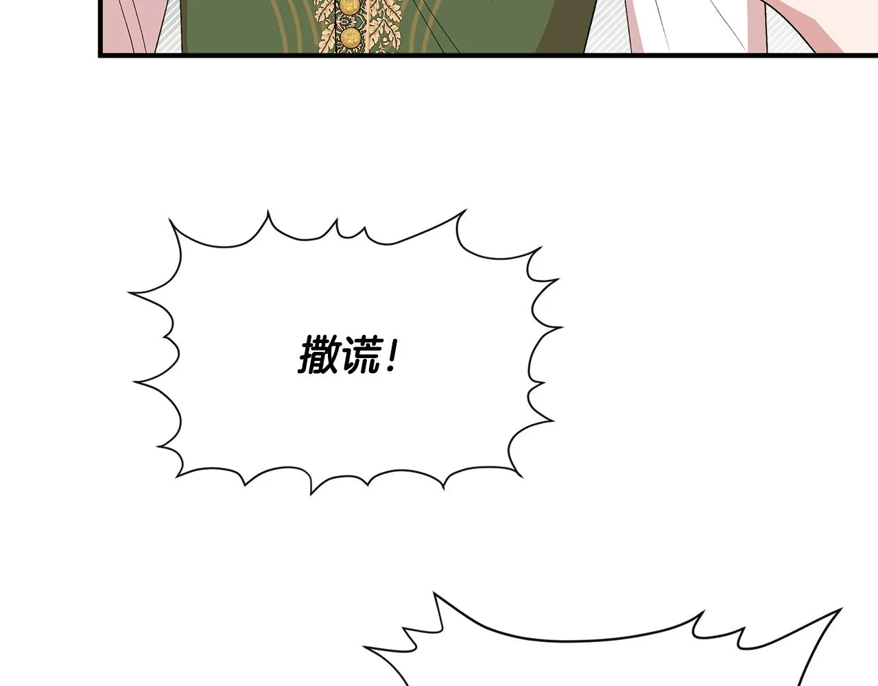 第53话 被误认为是神官 第103页