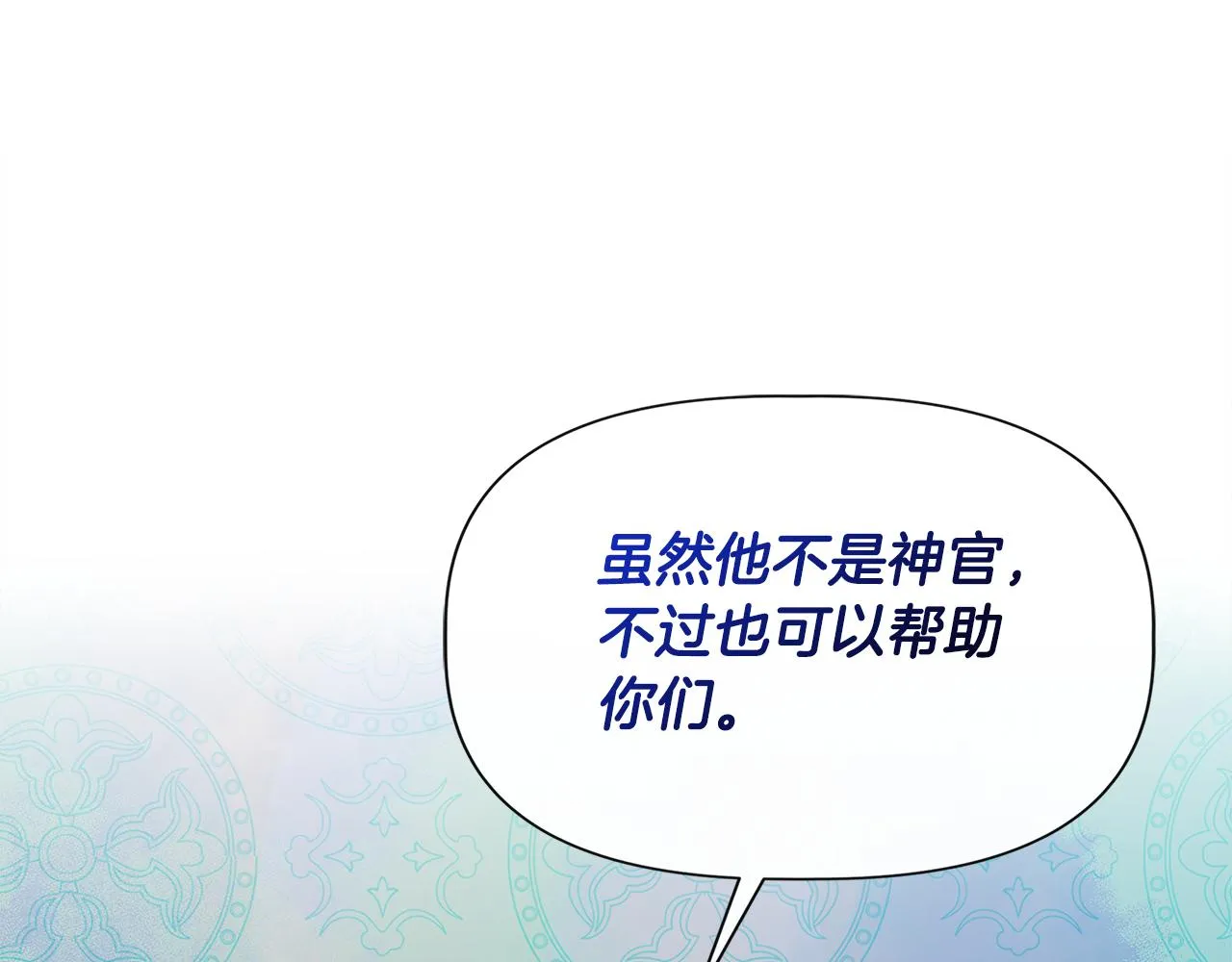 第53话 被误认为是神官 第106页
