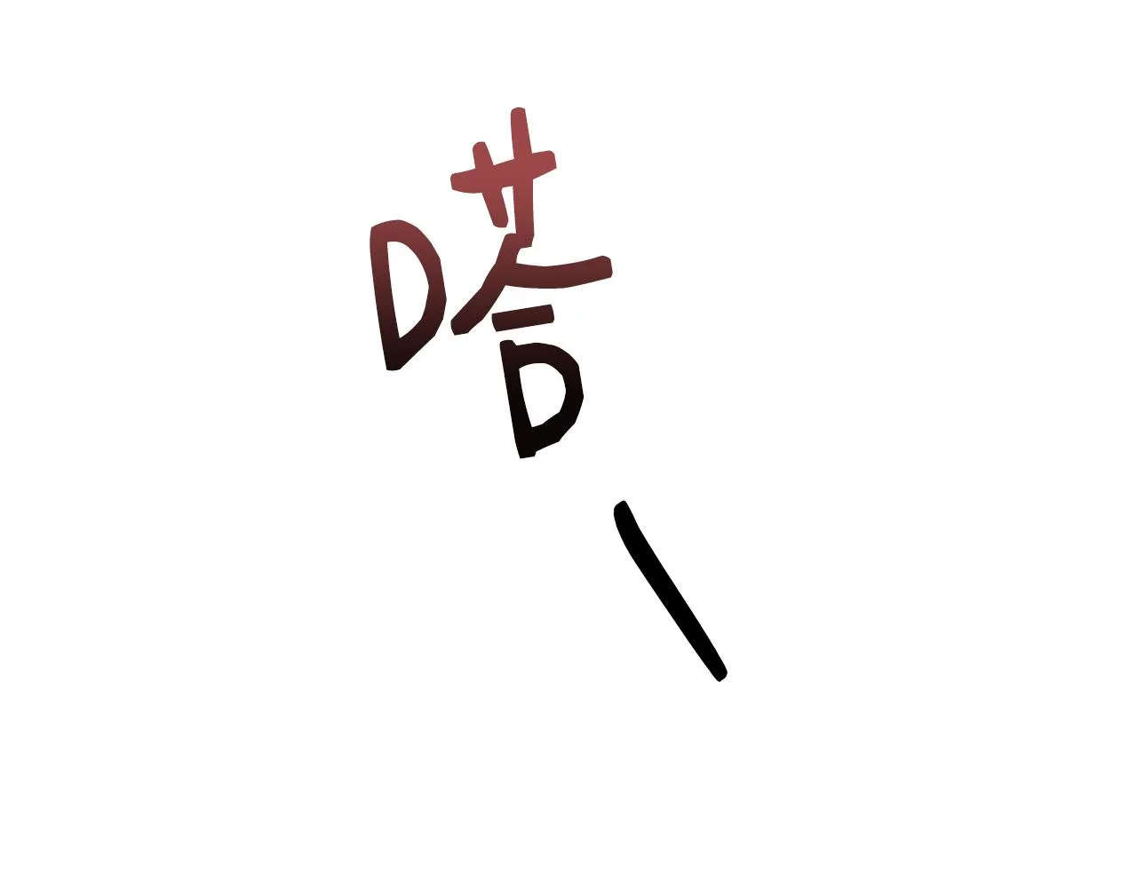 第53话 被误认为是神官 第117页