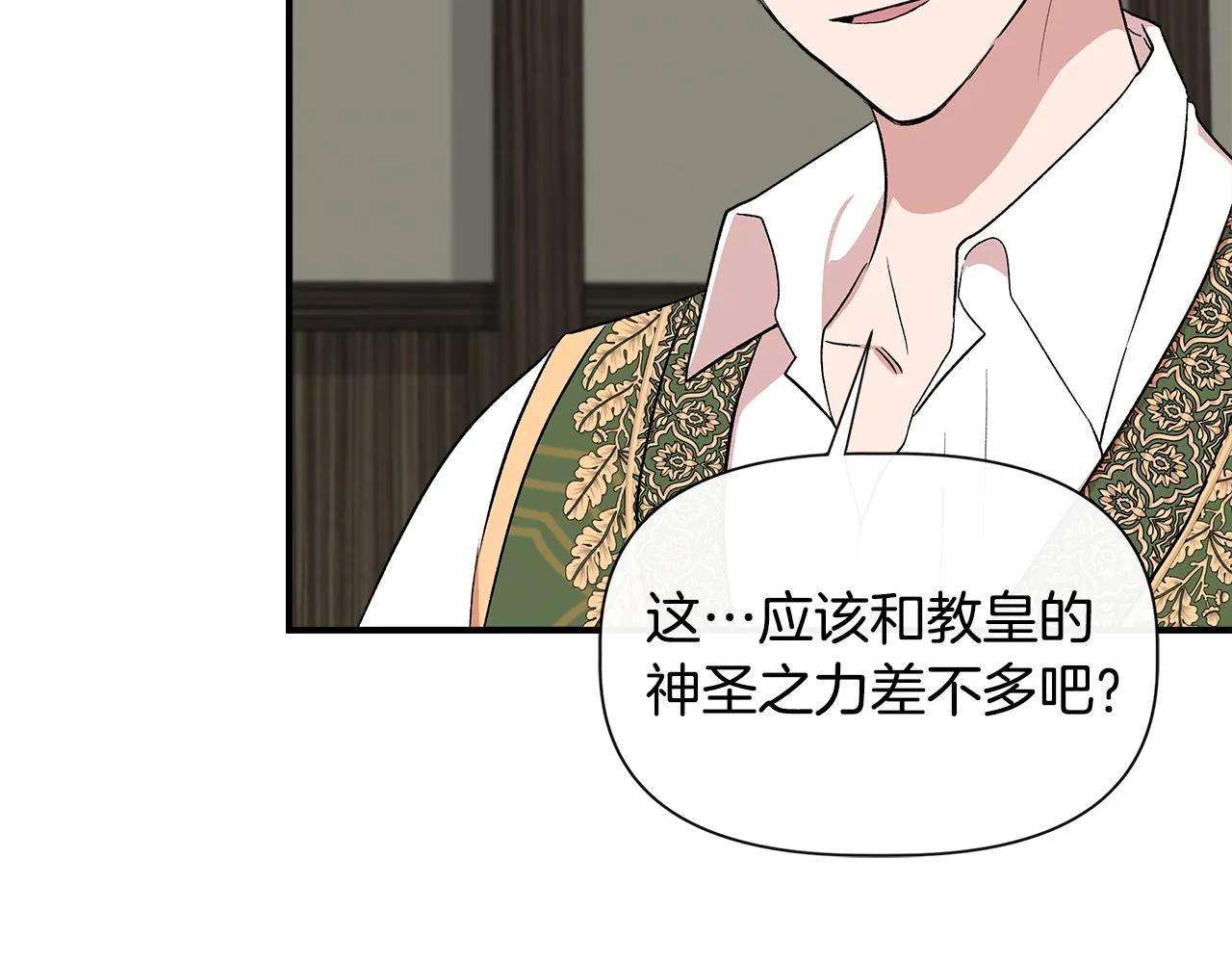 第53话 被误认为是神官 第121页