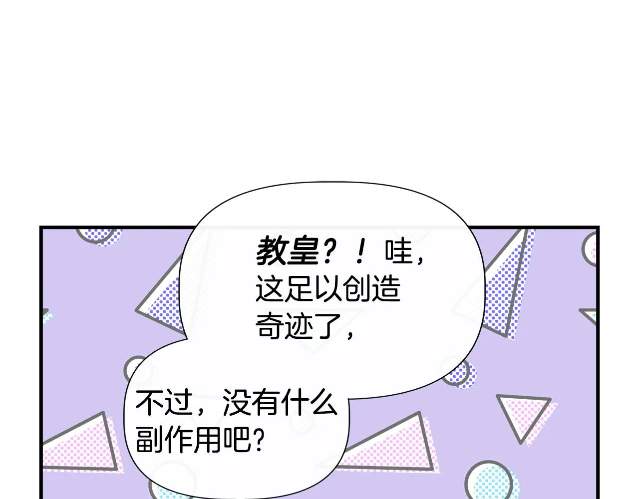 第53话 被误认为是神官 第122页