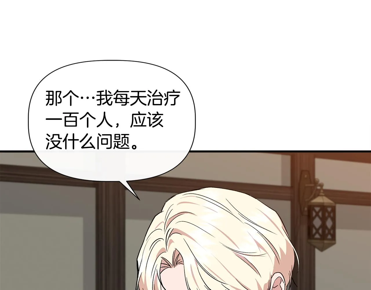 第53话 被误认为是神官 第124页