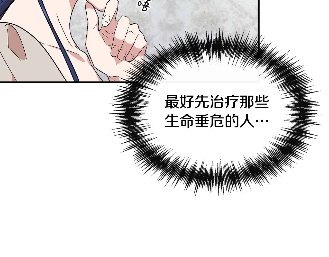第53话 被误认为是神官 第127页