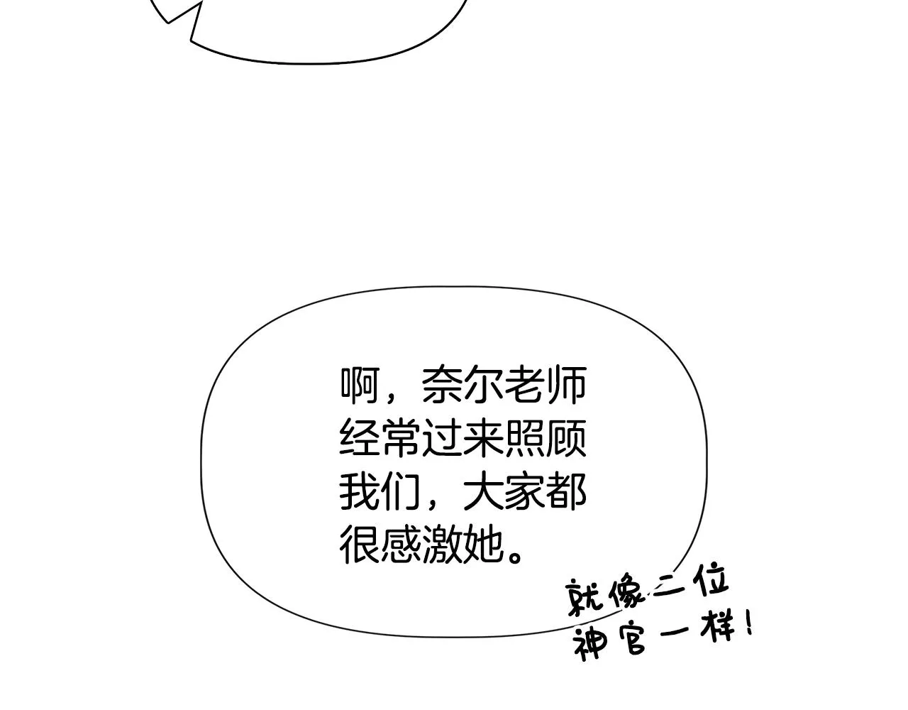 第53话 被误认为是神官 第132页
