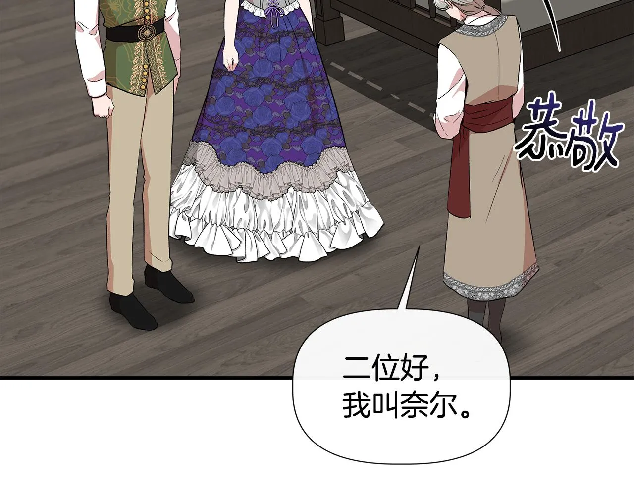 第53话 被误认为是神官 第142页