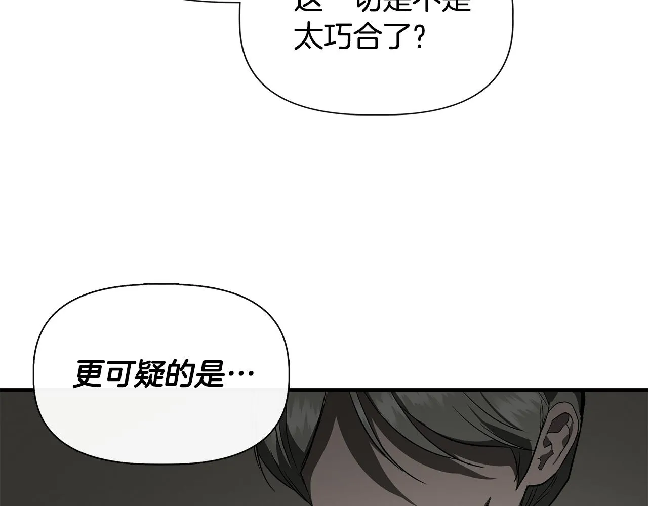 第53话 被误认为是神官 第150页