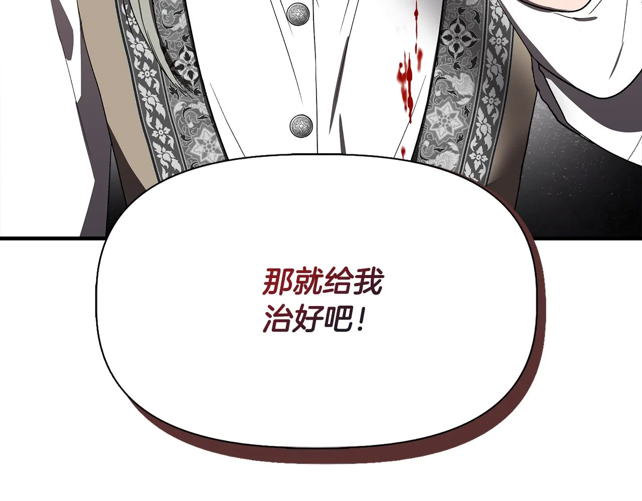 第53话 被误认为是神官 第159页